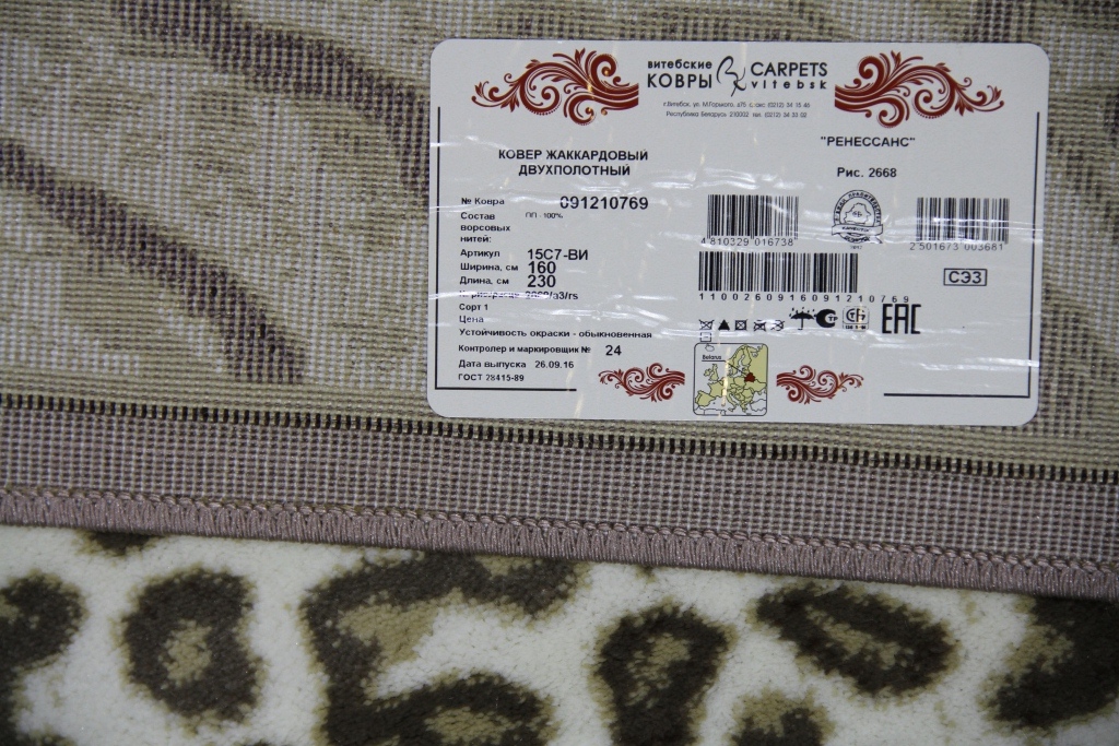 Ковёр 