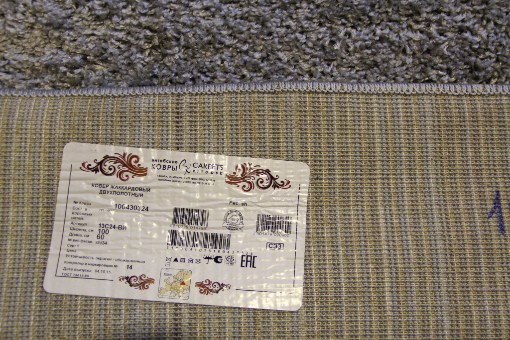 Ковёр 