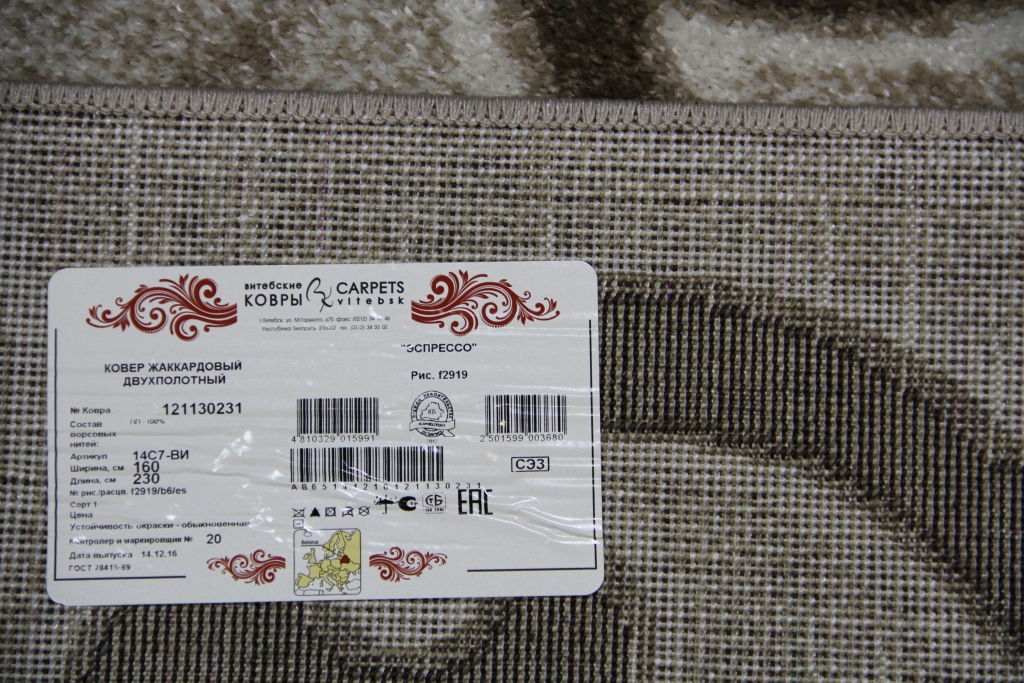 Ковёр 