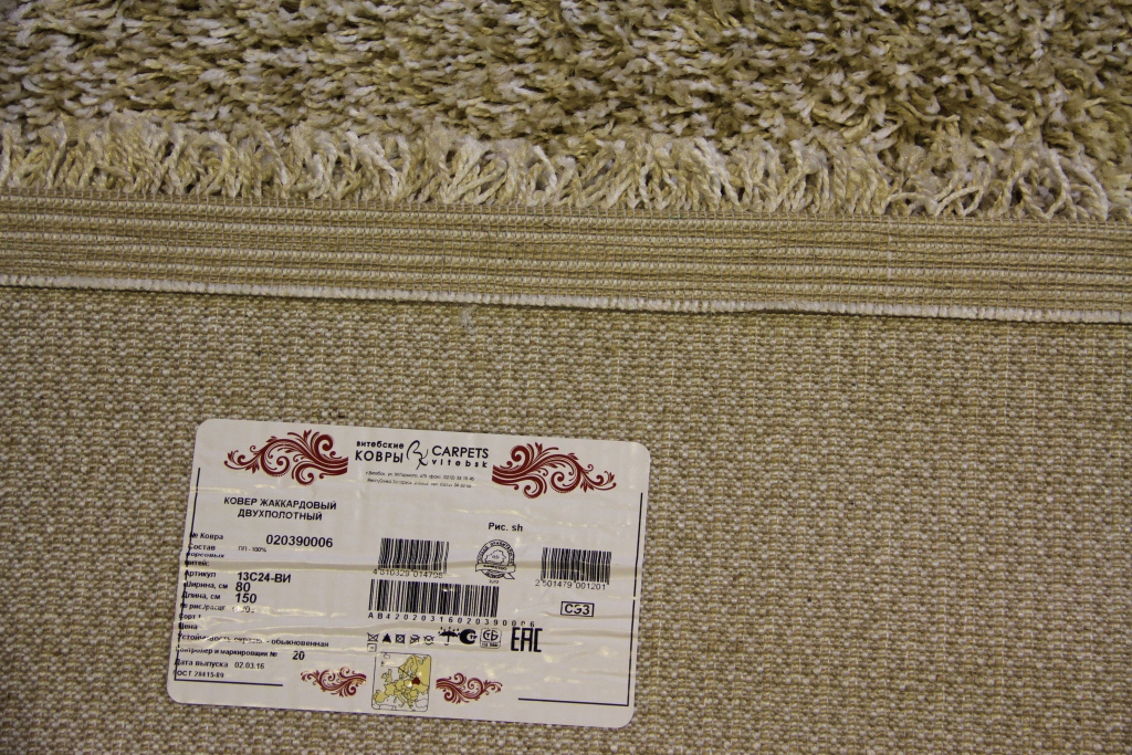 Ковёр 